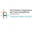 ИТОГОВОЕ СОБРАНИЕ ЖИТЕЛЕЙ ПОСЁЛКА НОВАЯ КАЛАМИ ПО ВЫБОРУ ПРОЕКТА ДЛЯ УЧАСТИЯ В ПРОГРАММЕ ПОДДЕРЖКИ МЕСТНЫХ ИНИЦИАТИВ