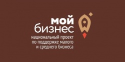 «Мой бизнес» проводит информационное мероприятие для субъектов малого и среднего предпринимательства 