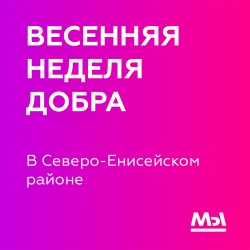 Акция  "Весенняя неделя добра"