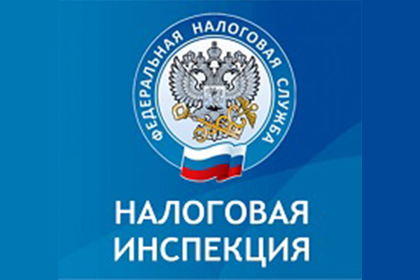  НАЛОГОВАЯ ИНСПЕКЦИЯ ИНФОРМИРУЕТ