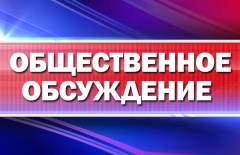 ЗАКЛЮЧЕНИЕ о результатах общественных обсуждений по объекту государственной экологической экспертизы - проектной документации, включая материалы оценки воздействия на окружающую среду «Золоторудное месторождение Ведугинское. Подземный рудник. Отработка ба