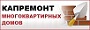 В 2017 ГОДУ В КРАЕ КАПИТАЛЬНО ОТРЕМОНТИРОВАНЫ 12 МНОГОКВАРТИРНЫХ ДОМОВ