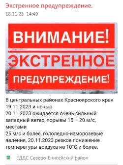Экстренное предупреждение: неблагоприятные погодные условия 