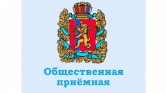 ВОЗОБНОВЛЯЕТСЯ ЛИЧНЫЙ ПРИЁМ ГРАЖДАН В ОБЩЕСТВЕННОЙ ПРИЁМНОЙ ГУБЕРНАТОРА КРАЯ