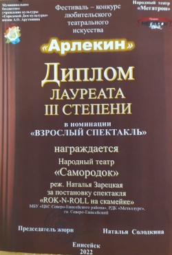 Фестиваль-конкурс любительского театрального искусства "Арлекин"