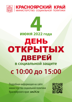 День открытых дверей в территориальном отделении социальной защиты населения