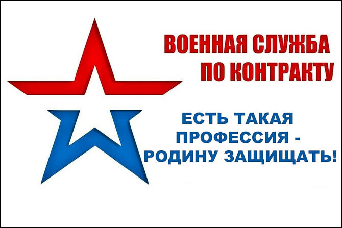 Есть такая профессия – Родину защищать!