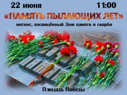 Митинг в День памяти и скорби в городском посёлке Северо-Енисейский