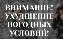 ЕДДС Северо-Енисейского района: экстренное предупреждение по погодным условиям.