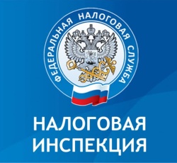 Налоговая информирует